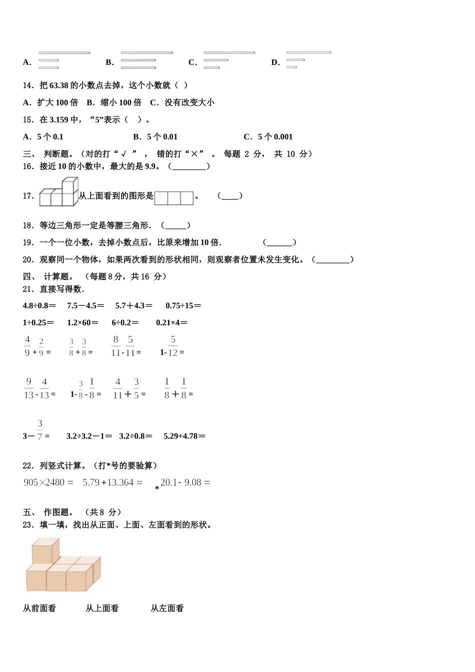 陇南地区武都区2024-2025学年数学四下期末检测模拟试题含解析_第2页