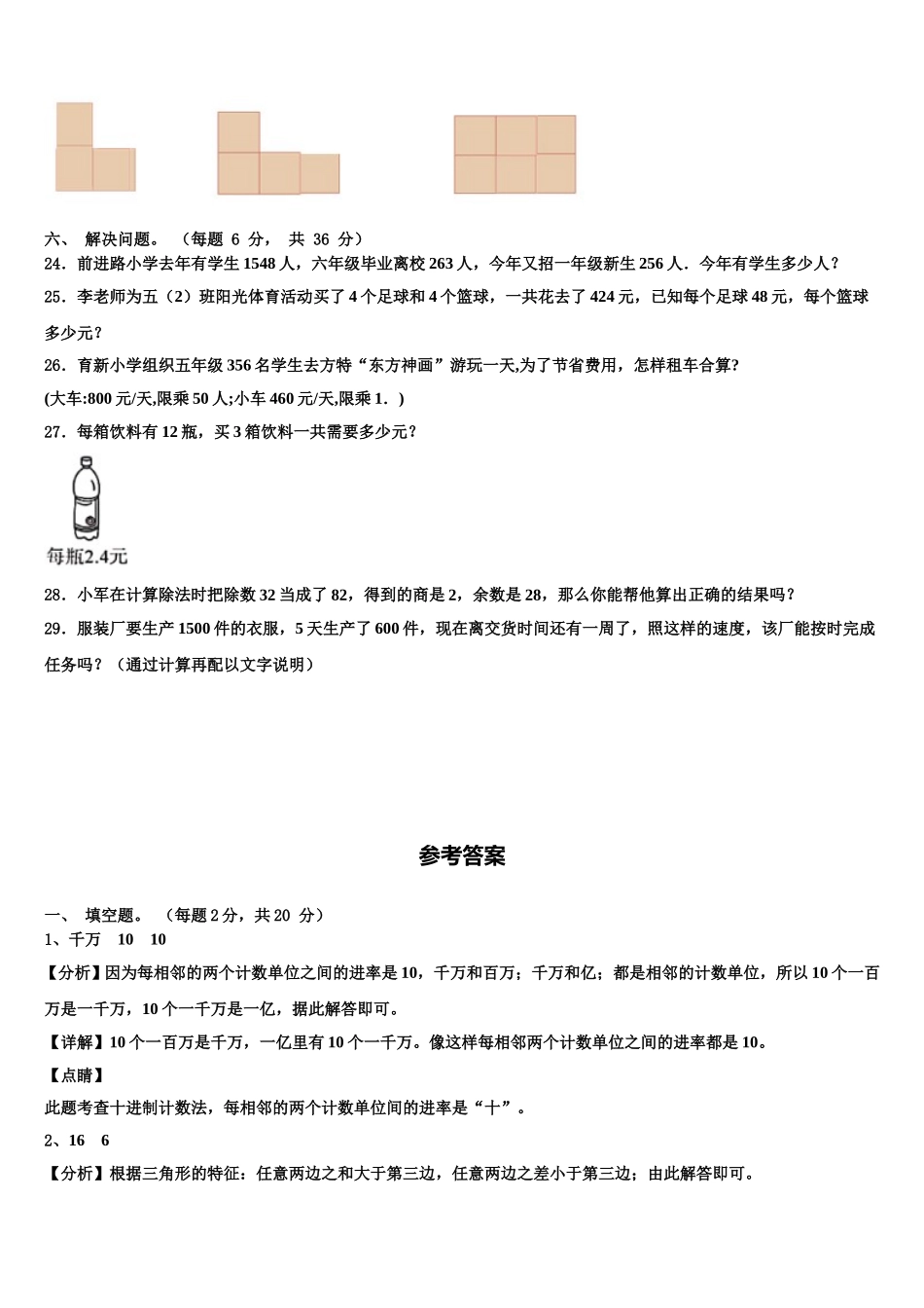 陇南地区武都区2024-2025学年数学四下期末检测模拟试题含解析_第3页