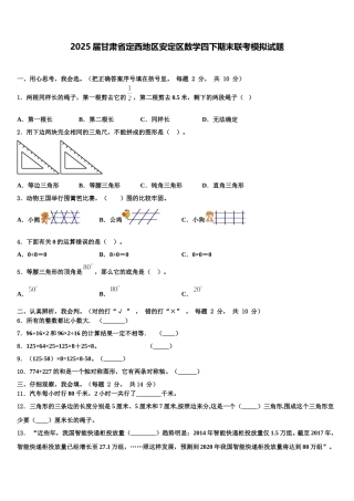 2025届甘肃省定西地区安定区数学四下期末联考模拟试题含解析