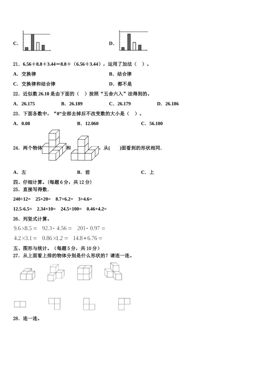 甘肃省庆阳市环县2025届数学四下期末学业水平测试模拟试题含解析_第2页