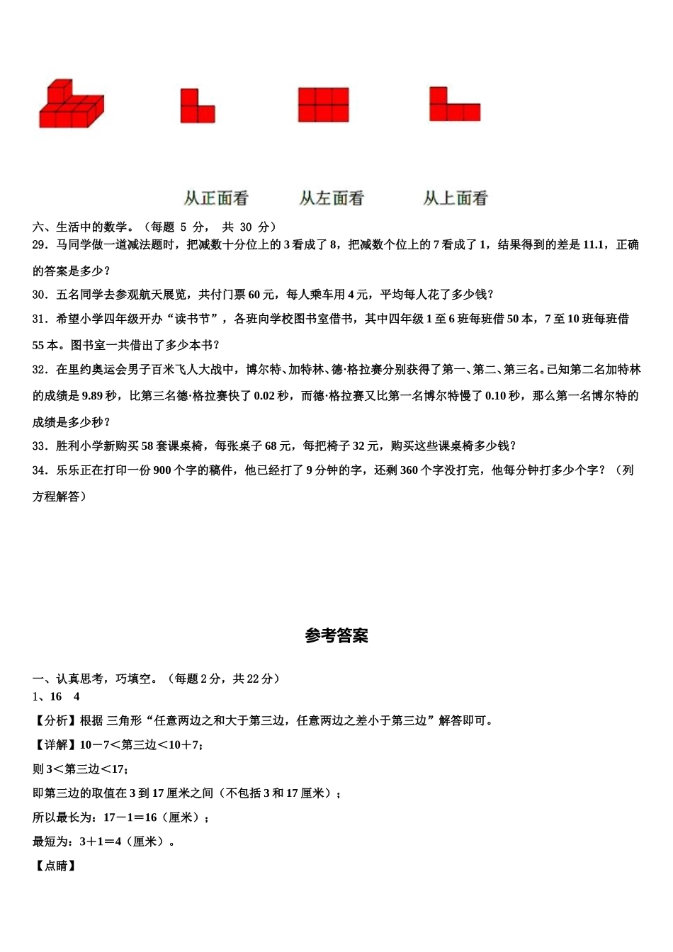 甘肃省庆阳市环县2025届数学四下期末学业水平测试模拟试题含解析_第3页