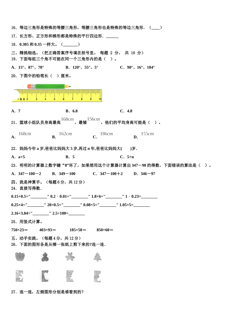 陇南地区2025届数学四年级第二学期期末联考模拟试题含解析_第2页
