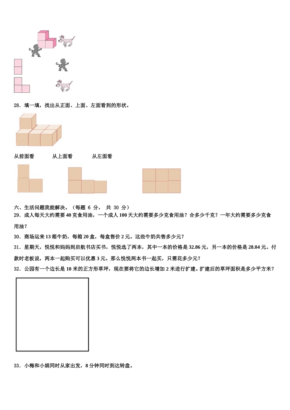 陇南地区2025届数学四年级第二学期期末联考模拟试题含解析_第3页