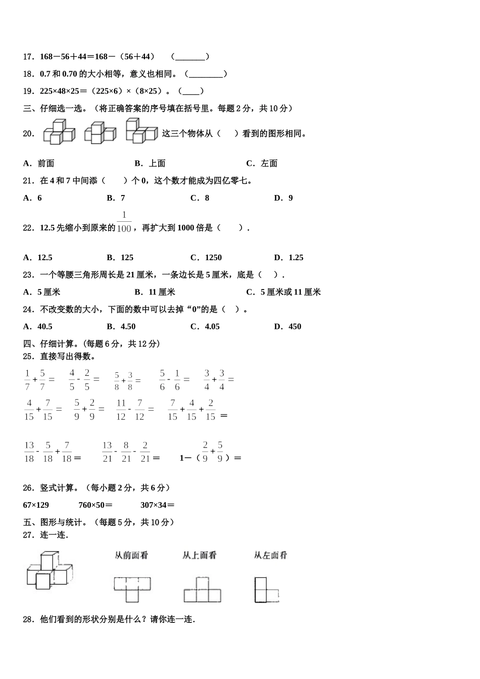 2025年平凉市静宁县数学四年级第二学期期末综合测试模拟试题含解析_第2页