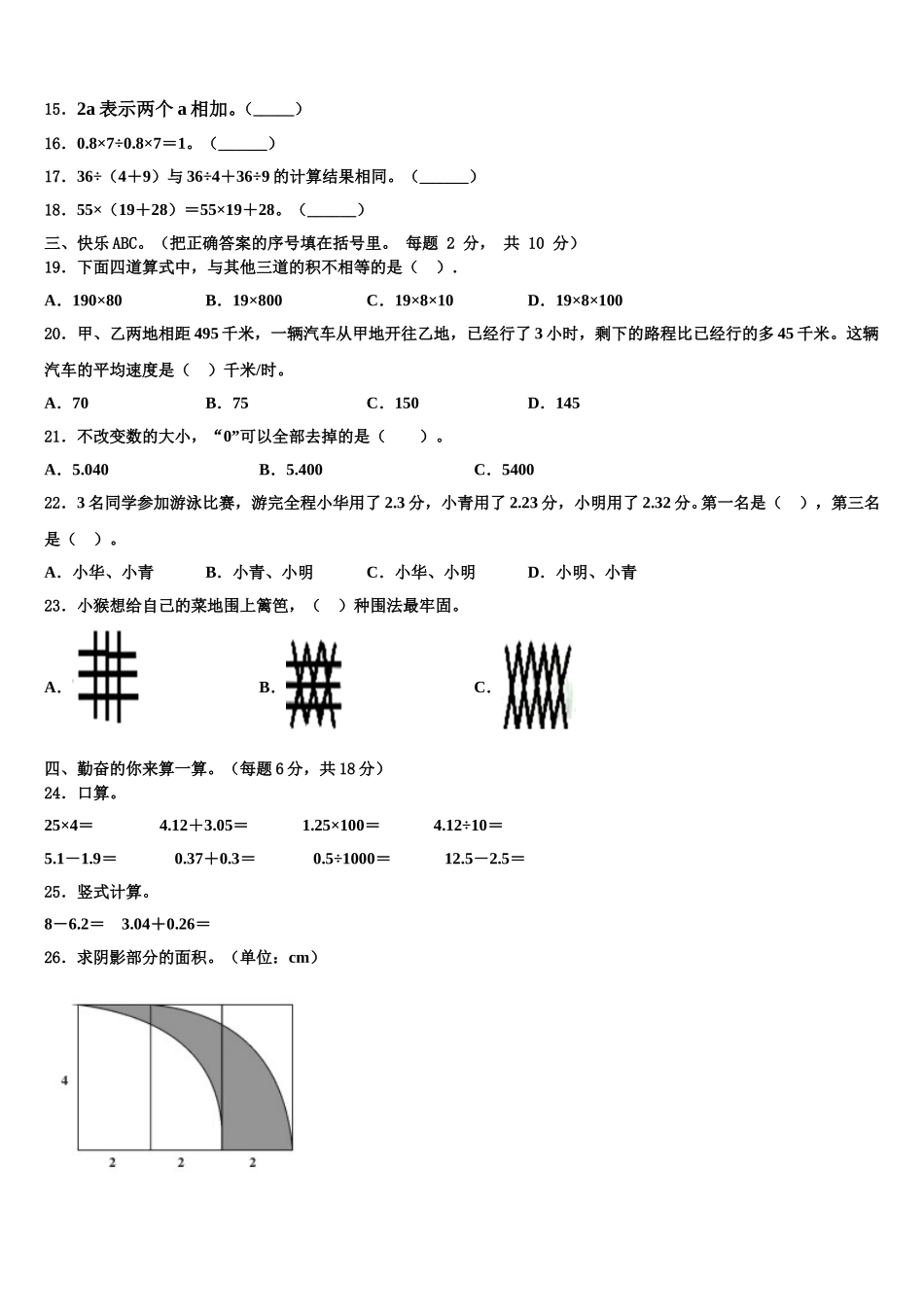 庆阳市合水县2025届四年级数学第二学期期末复习检测模拟试题含解析_第2页