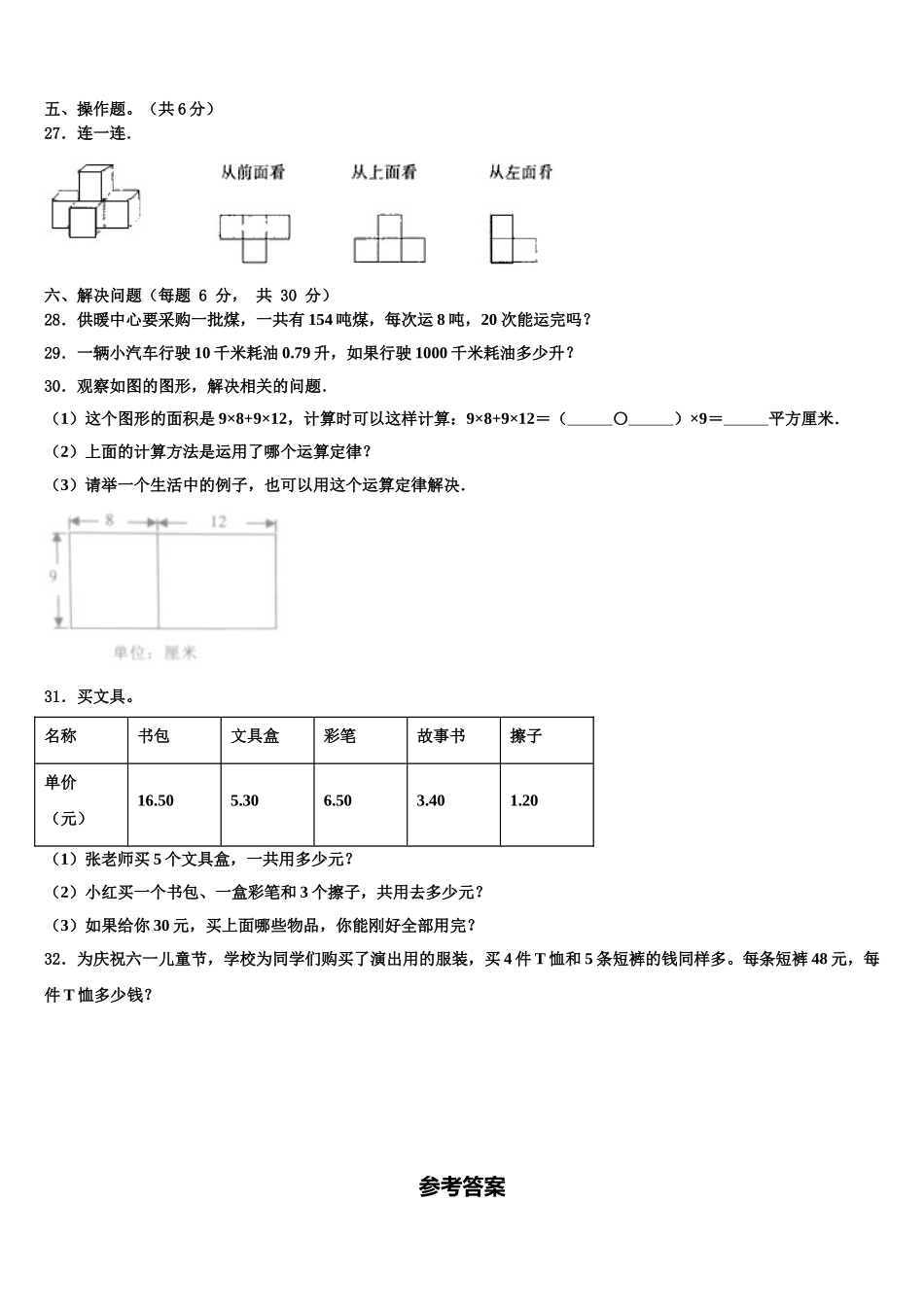 庆阳市合水县2025届四年级数学第二学期期末复习检测模拟试题含解析_第3页