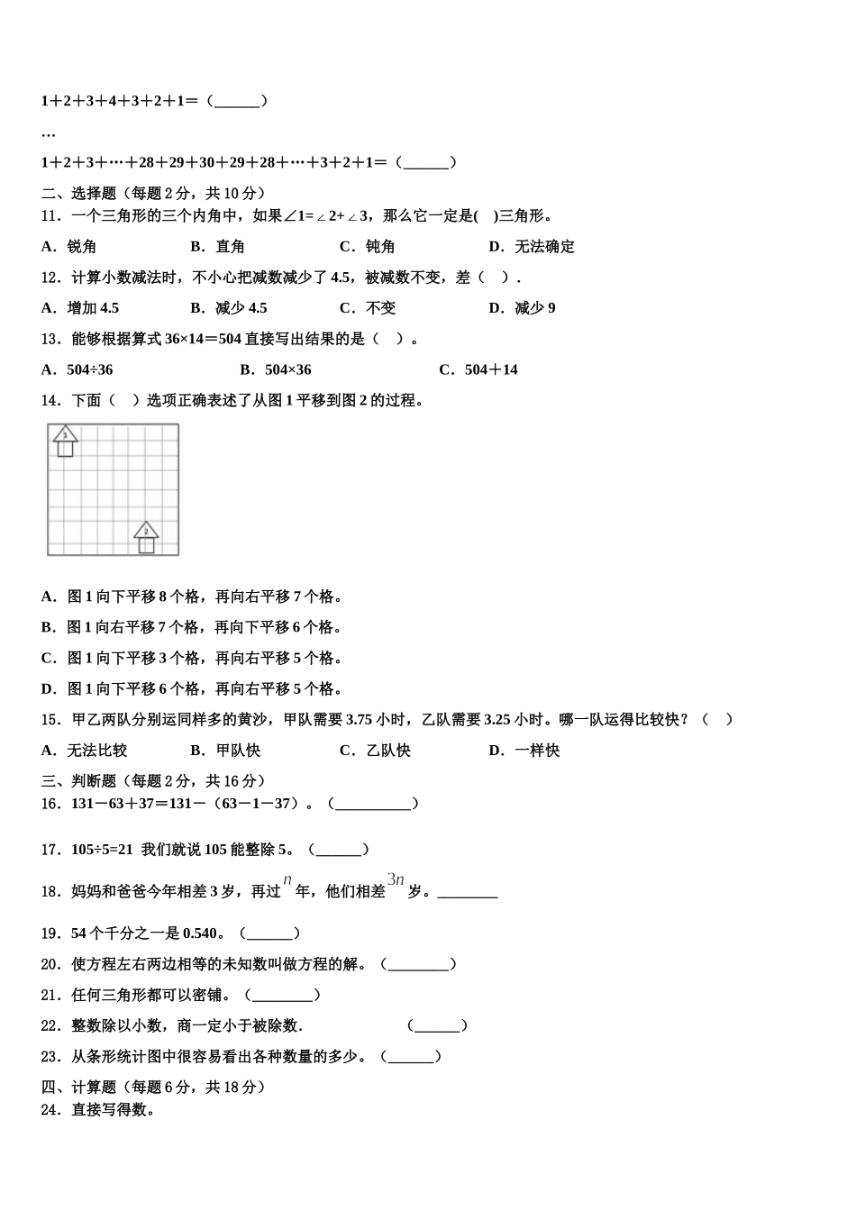 兰州市城关区2025届四下数学期末考试试题含解析_第2页