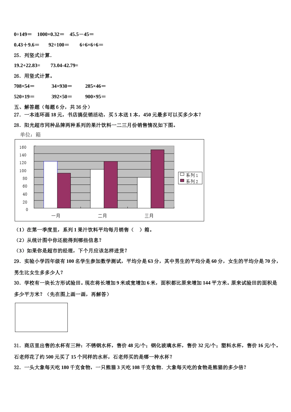 兰州市城关区2025届四下数学期末考试试题含解析_第3页