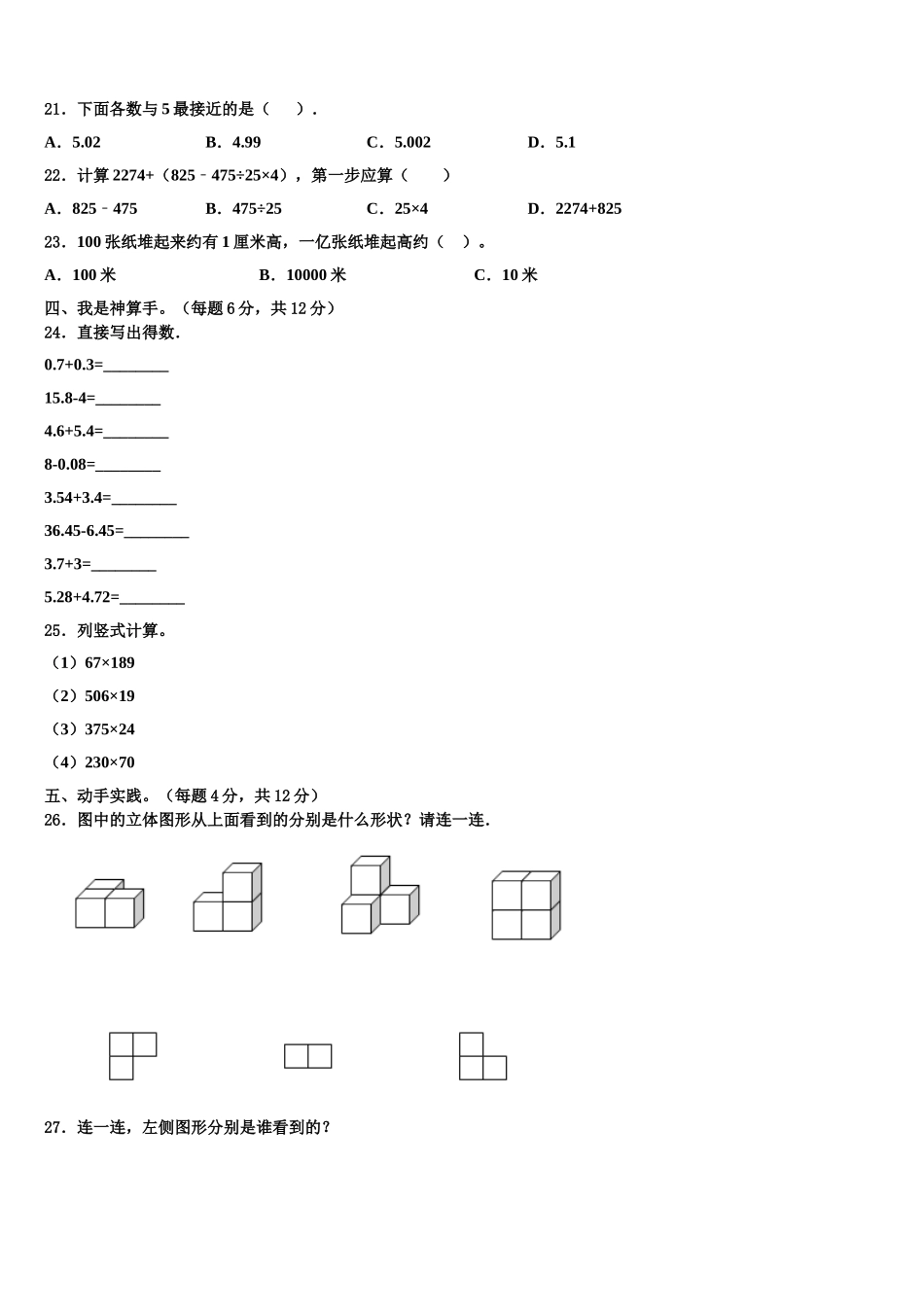甘肃省临夏回族自治州康乐县2025届四下数学期末复习检测试题含解析_第2页