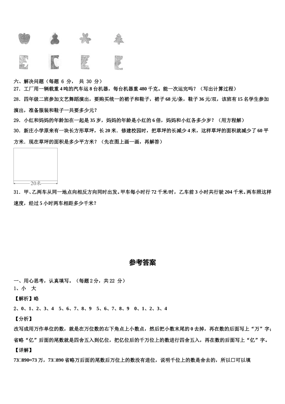 甘南藏族自治州碌曲县2025年数学四年级第二学期期末统考试题含解析_第3页
