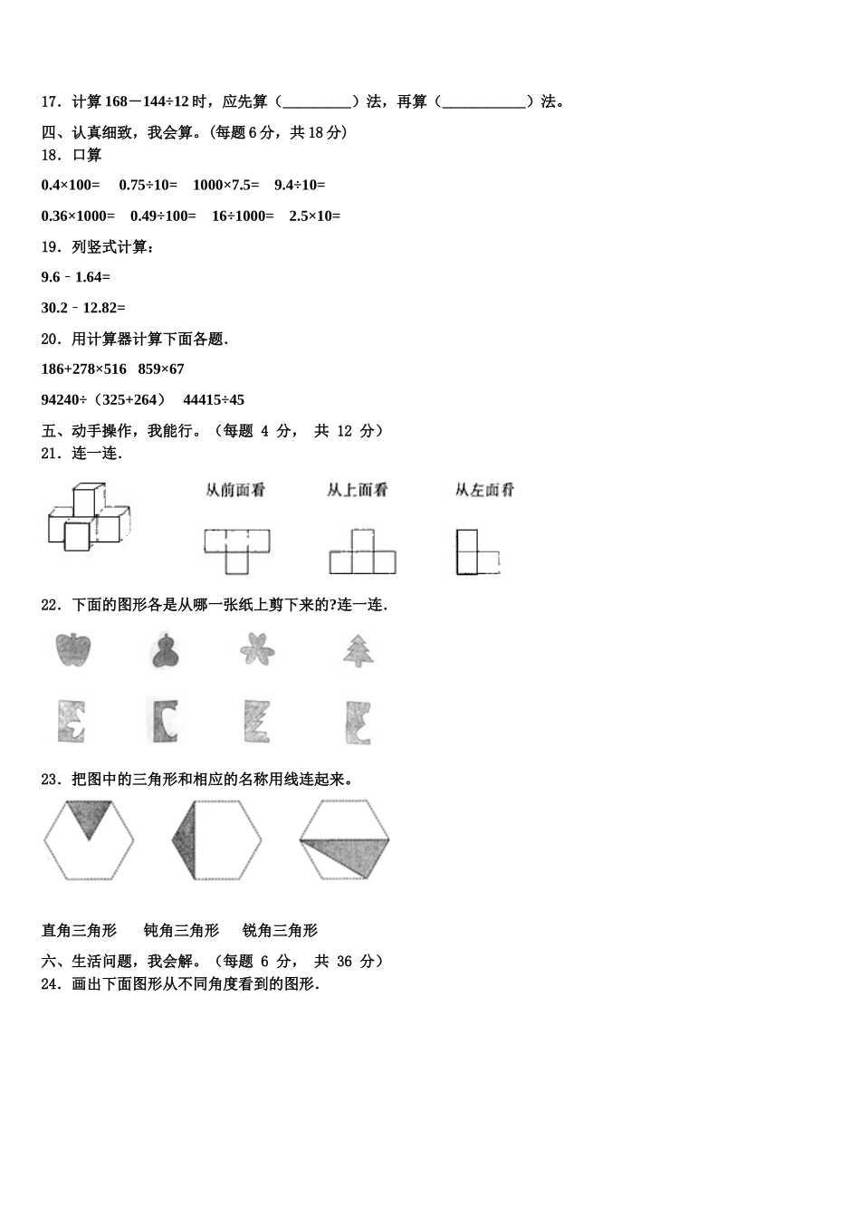 兰州市城关区2025年四年级数学第二学期期末经典试题含解析_第2页
