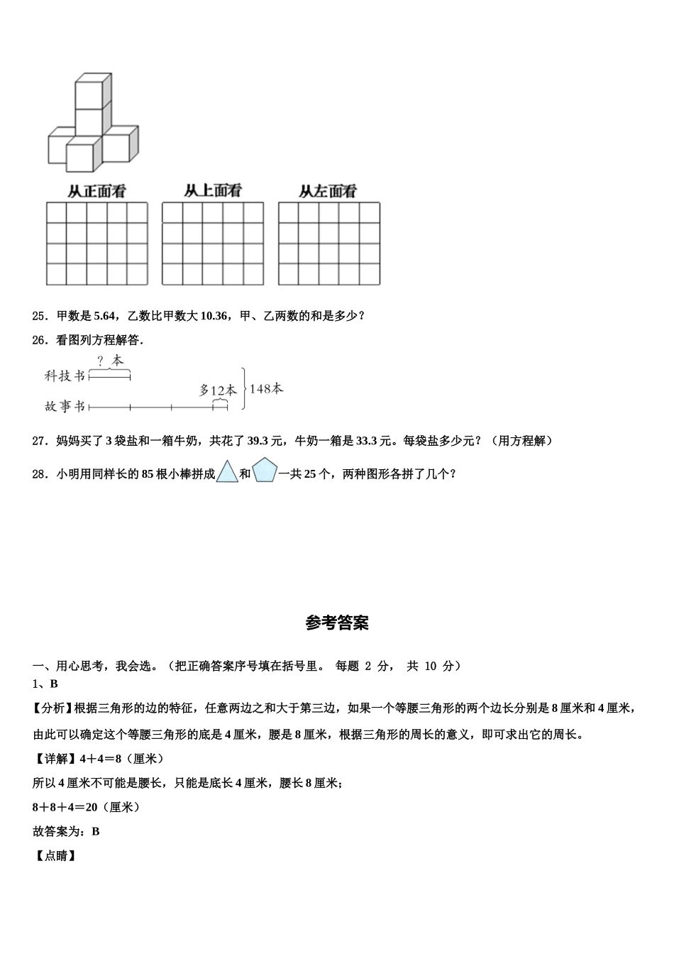 兰州市城关区2025年四年级数学第二学期期末经典试题含解析_第3页