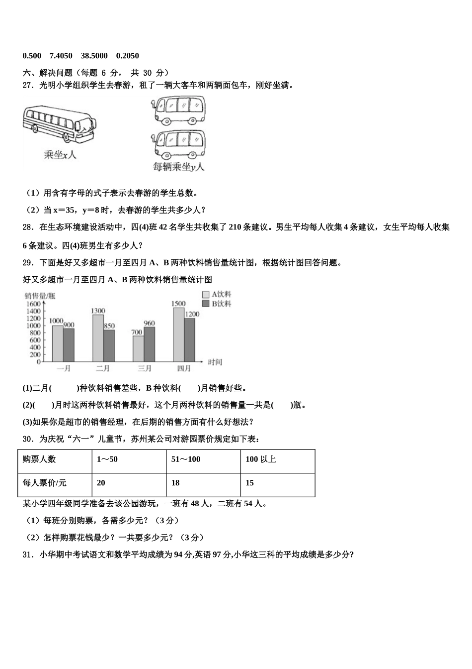 2024-2025学年甘肃省天水市地区四年级数学第二学期期末经典模拟试题含解析_第3页