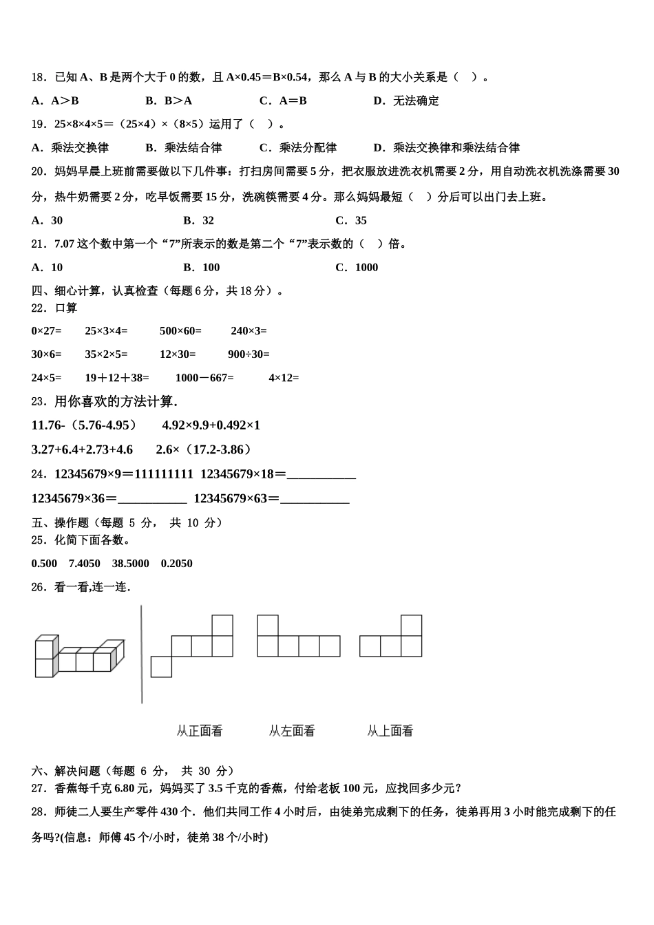 甘肃省会宁县大羊营小学2024-2025学年四下数学期末统考试题含解析_第2页