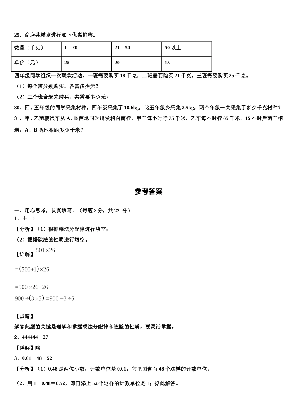 甘肃省会宁县大羊营小学2024-2025学年四下数学期末统考试题含解析_第3页