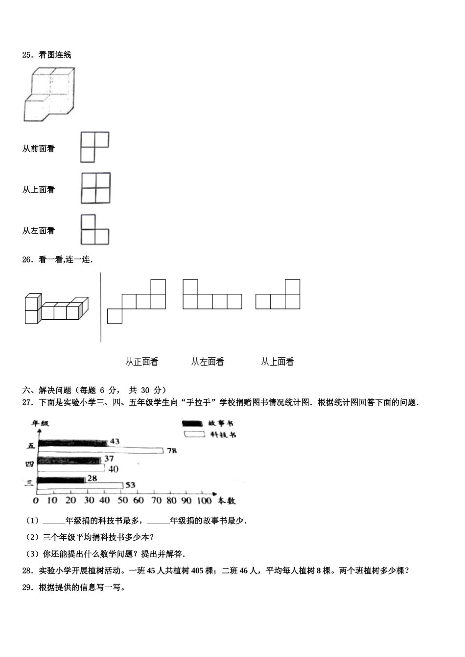 庆阳市镇原县2025届四下数学期末教学质量检测模拟试题含解析_第3页