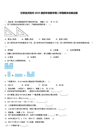 甘肃省庆阳市2025届四年级数学第二学期期末经典试题含解析