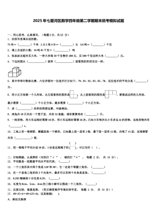 2025年七里河区数学四年级第二学期期末统考模拟试题含解析