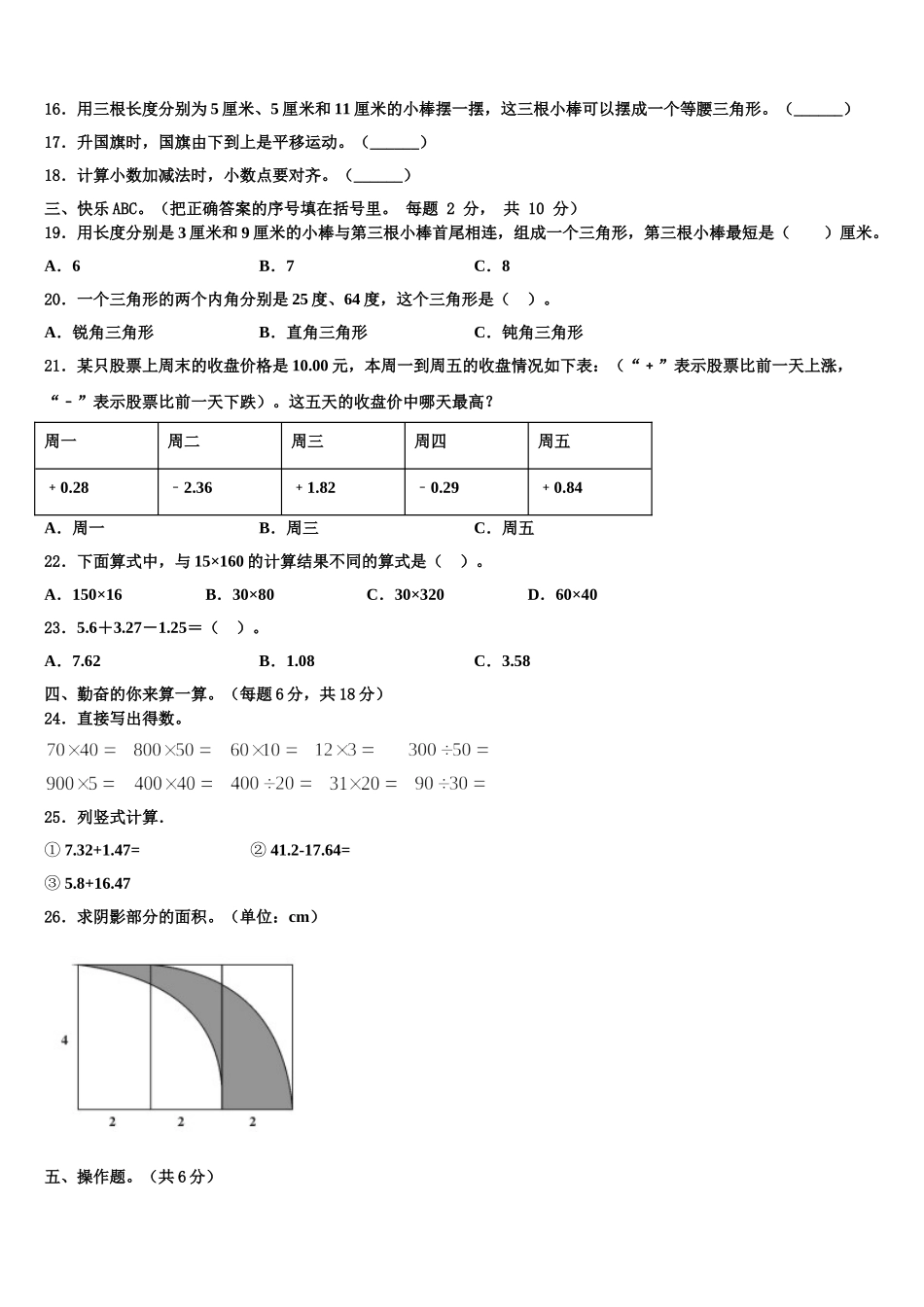 甘肃省陇南市武都区毕业考2025年四下数学期末经典试题含解析_第2页
