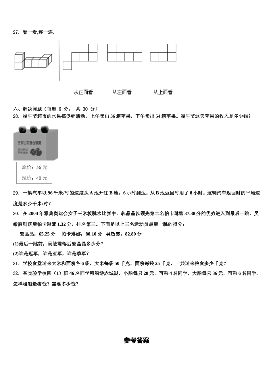 甘肃省陇南市武都区毕业考2025年四下数学期末经典试题含解析_第3页