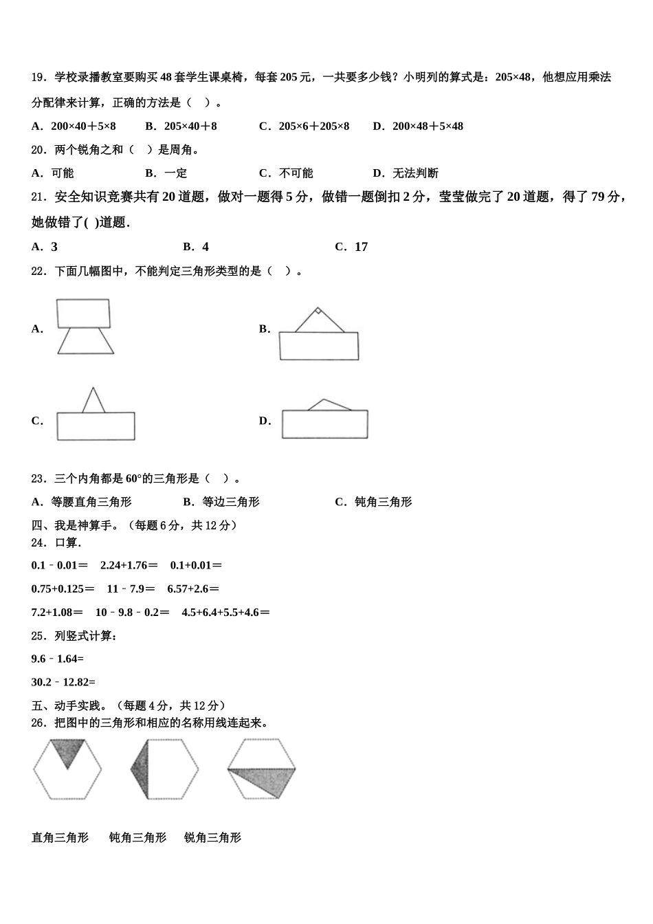 2024-2025学年甘肃省张掖市甘州区王阜庄小学四下数学期末联考模拟试题含解析_第2页