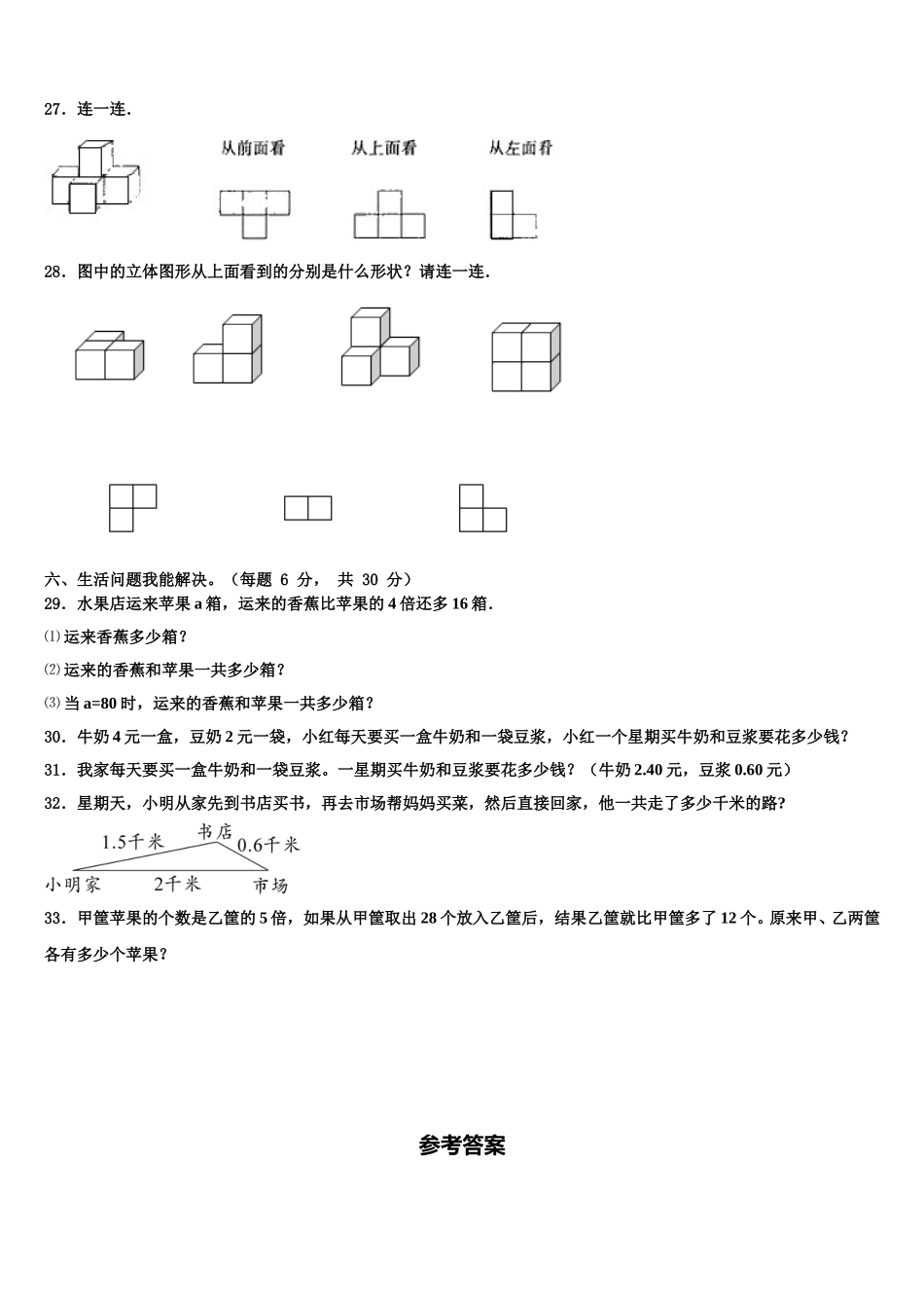 2024-2025学年甘肃省张掖市甘州区王阜庄小学四下数学期末联考模拟试题含解析_第3页