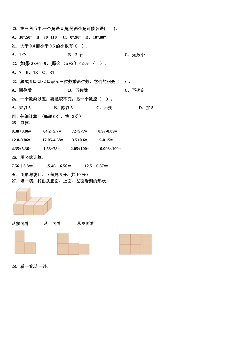 2025届甘肃省酒泉市安西县数学四年级第二学期期末综合测试试题含解析_第2页