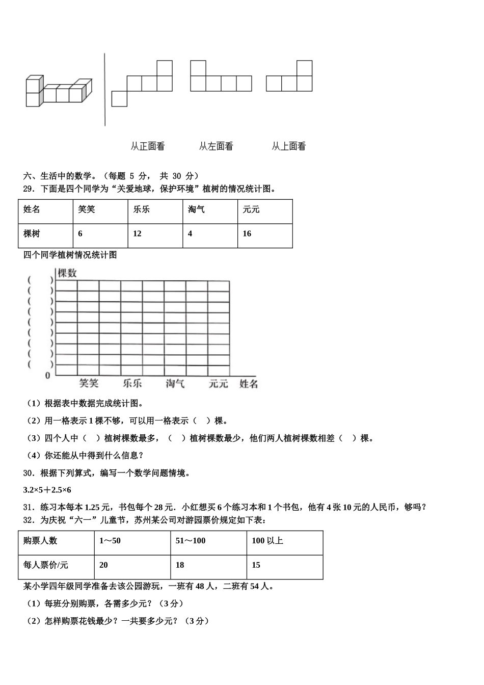 2025届甘肃省酒泉市安西县数学四年级第二学期期末综合测试试题含解析_第3页