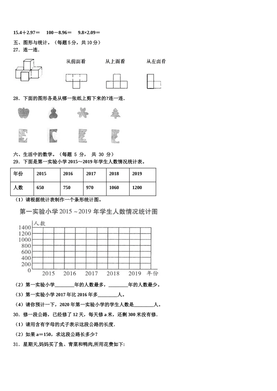 2024-2025学年平凉市庄浪县四年级数学第二学期期末质量跟踪监视试题含解析_第3页