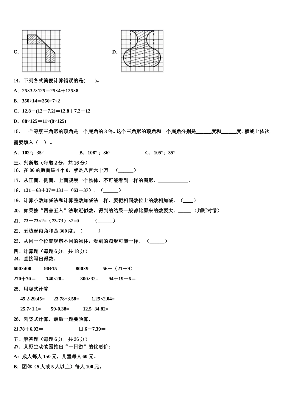 甘肃省白银市白银区2025年数学四下期末学业质量监测模拟试题含解析_第2页
