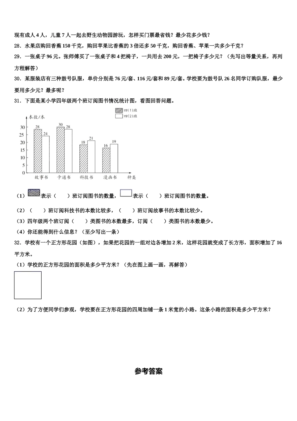 甘肃省白银市白银区2025年数学四下期末学业质量监测模拟试题含解析_第3页