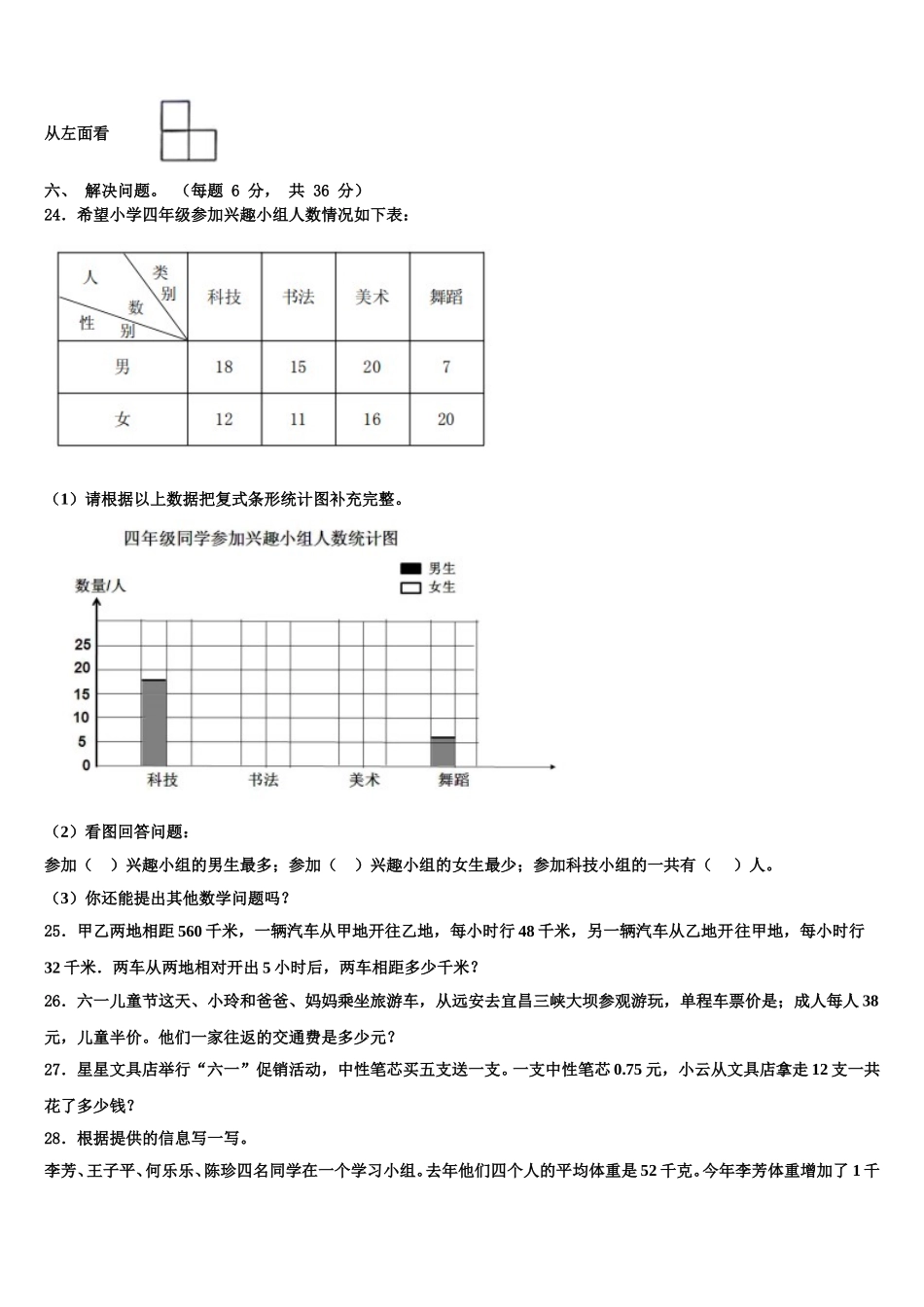 甘肃省酒泉市肃州区2025年数学四下期末经典模拟试题含解析_第3页
