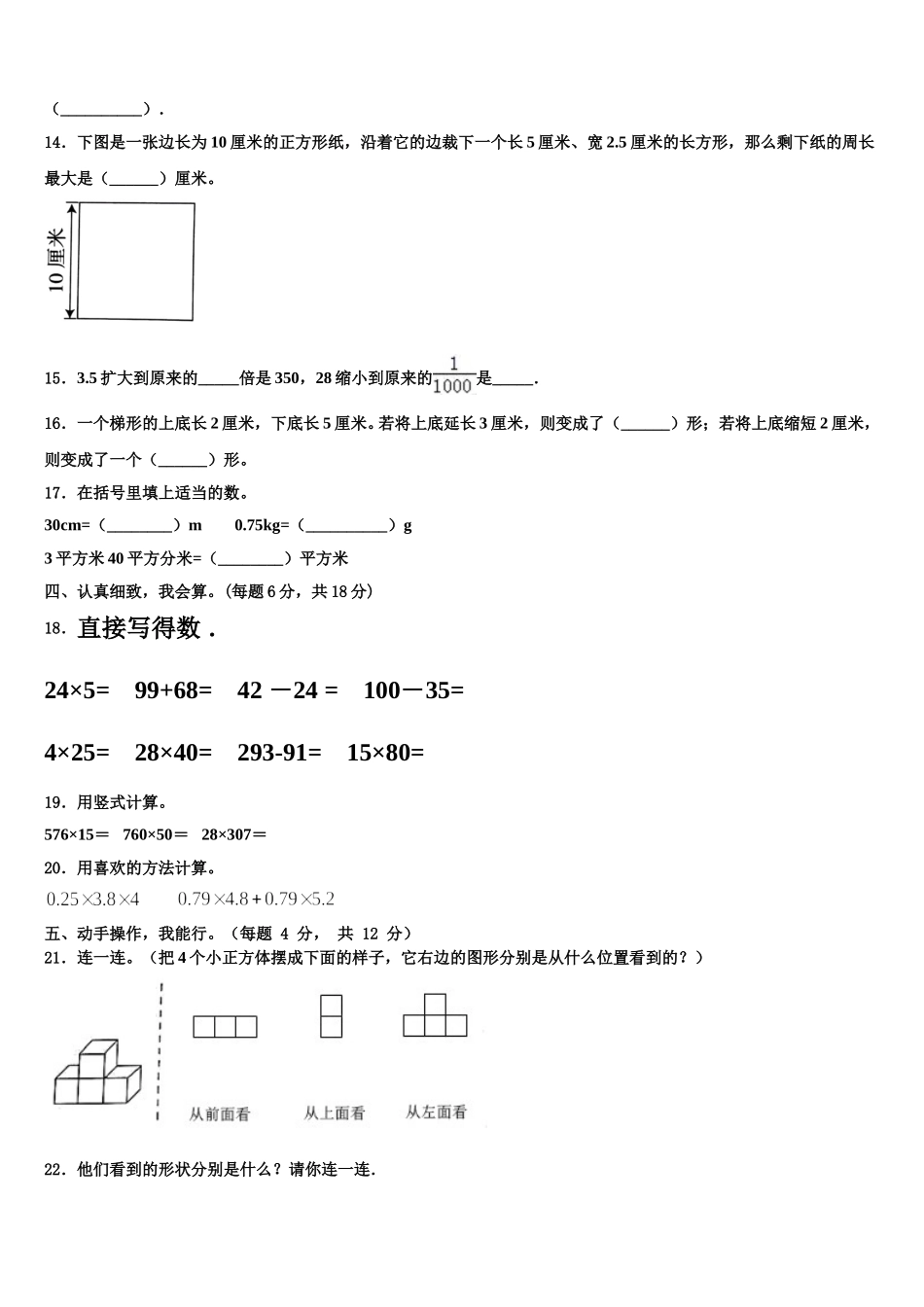 2025年甘肃省酒泉市阿克塞哈萨克族自治县四年级数学第二学期期末达标检测试题含解析_第2页