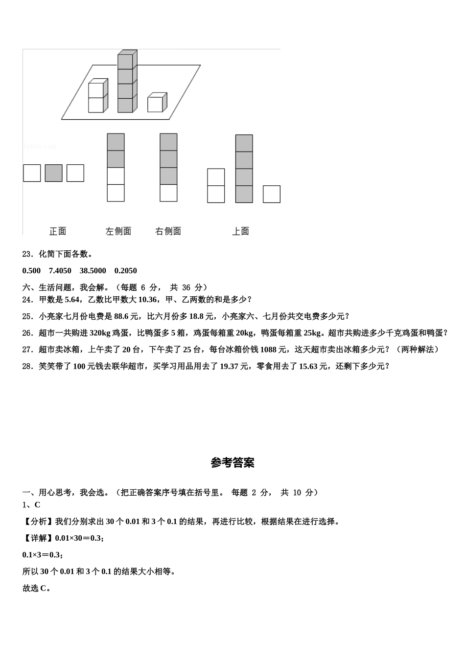 2025年甘肃省酒泉市阿克塞哈萨克族自治县四年级数学第二学期期末达标检测试题含解析_第3页