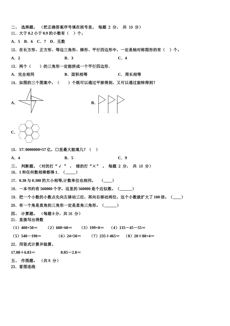 2025届平凉市灵台县数学四年级第二学期期末质量跟踪监视试题含解析_第2页