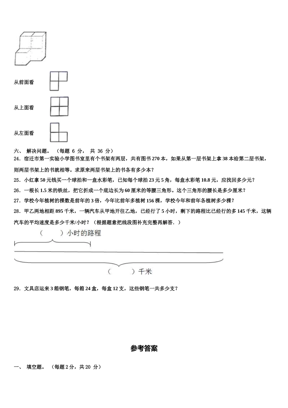 2025届平凉市灵台县数学四年级第二学期期末质量跟踪监视试题含解析_第3页