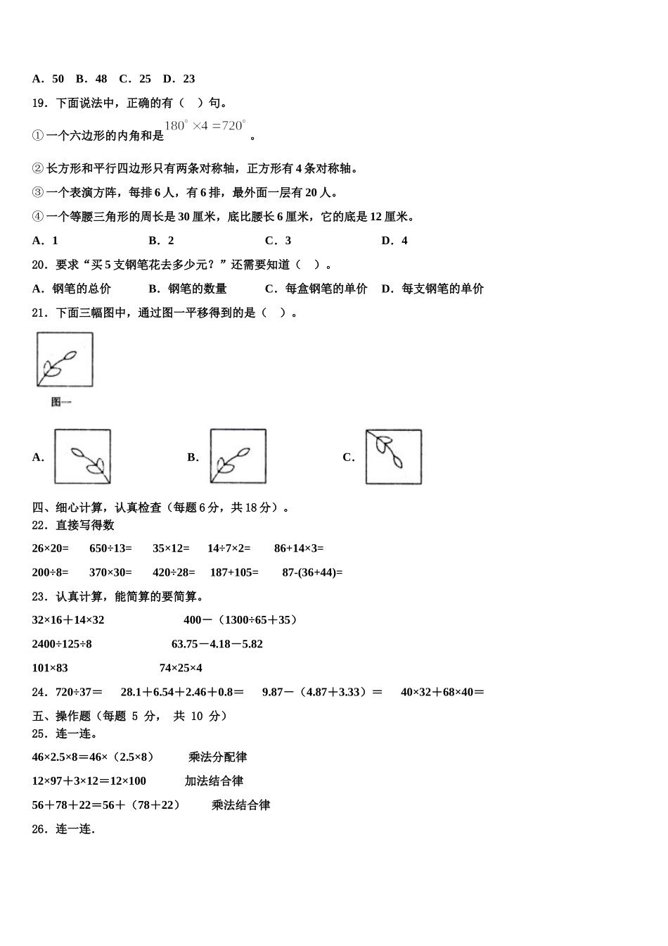 2025届甘肃省定西地区数学四下期末复习检测模拟试题含解析_第2页