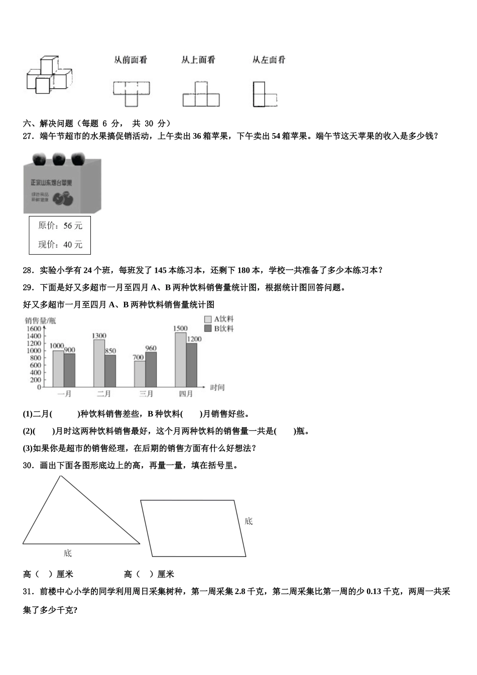 2025届甘肃省定西地区数学四下期末复习检测模拟试题含解析_第3页