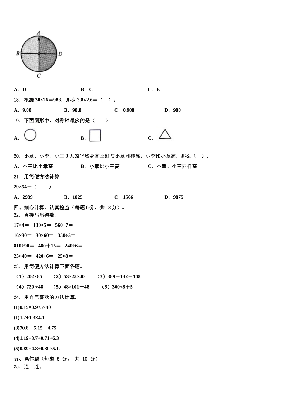 甘肃省兰州市永登县2025年四下数学期末质量检测模拟试题含解析_第2页