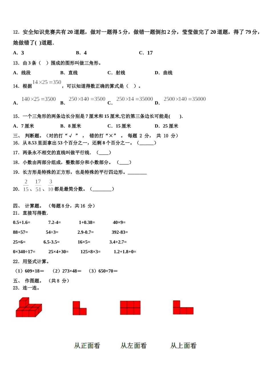 2024-2025学年武威市凉州区数学四下期末联考试题含解析_第2页