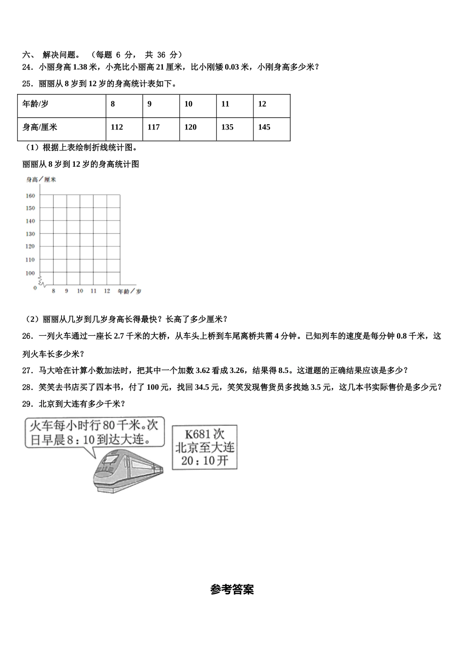 2024-2025学年武威市凉州区数学四下期末联考试题含解析_第3页