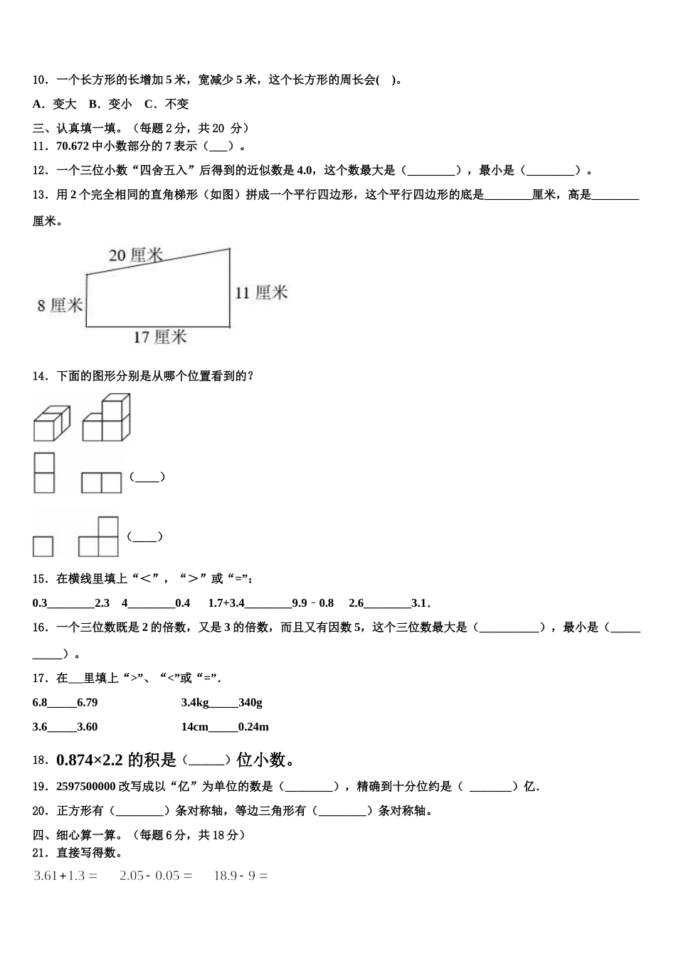 平凉市泾川县2025届数学四年级第二学期期末检测模拟试题含解析_第2页