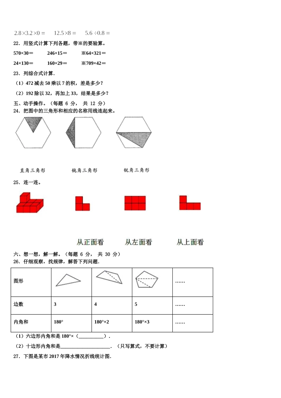 平凉市泾川县2025届数学四年级第二学期期末检测模拟试题含解析_第3页