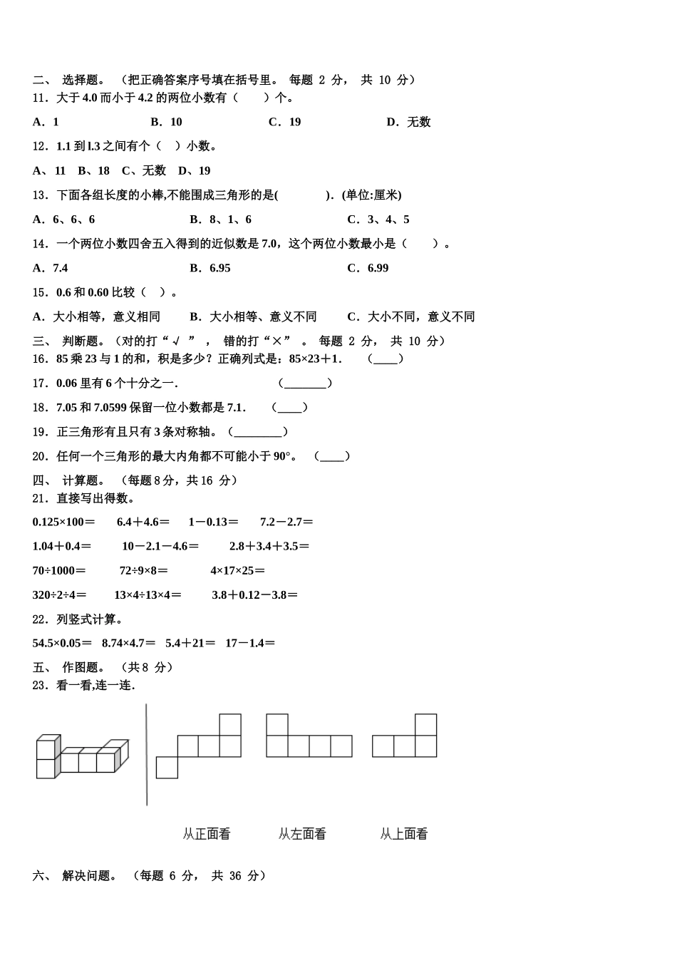 2025年甘肃省平凉市华亭县数学四下期末教学质量检测试题含解析_第2页