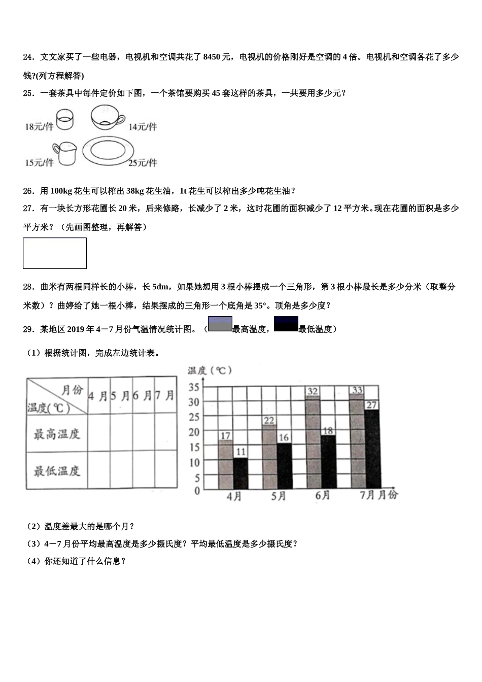 2025年甘肃省平凉市华亭县数学四下期末教学质量检测试题含解析_第3页