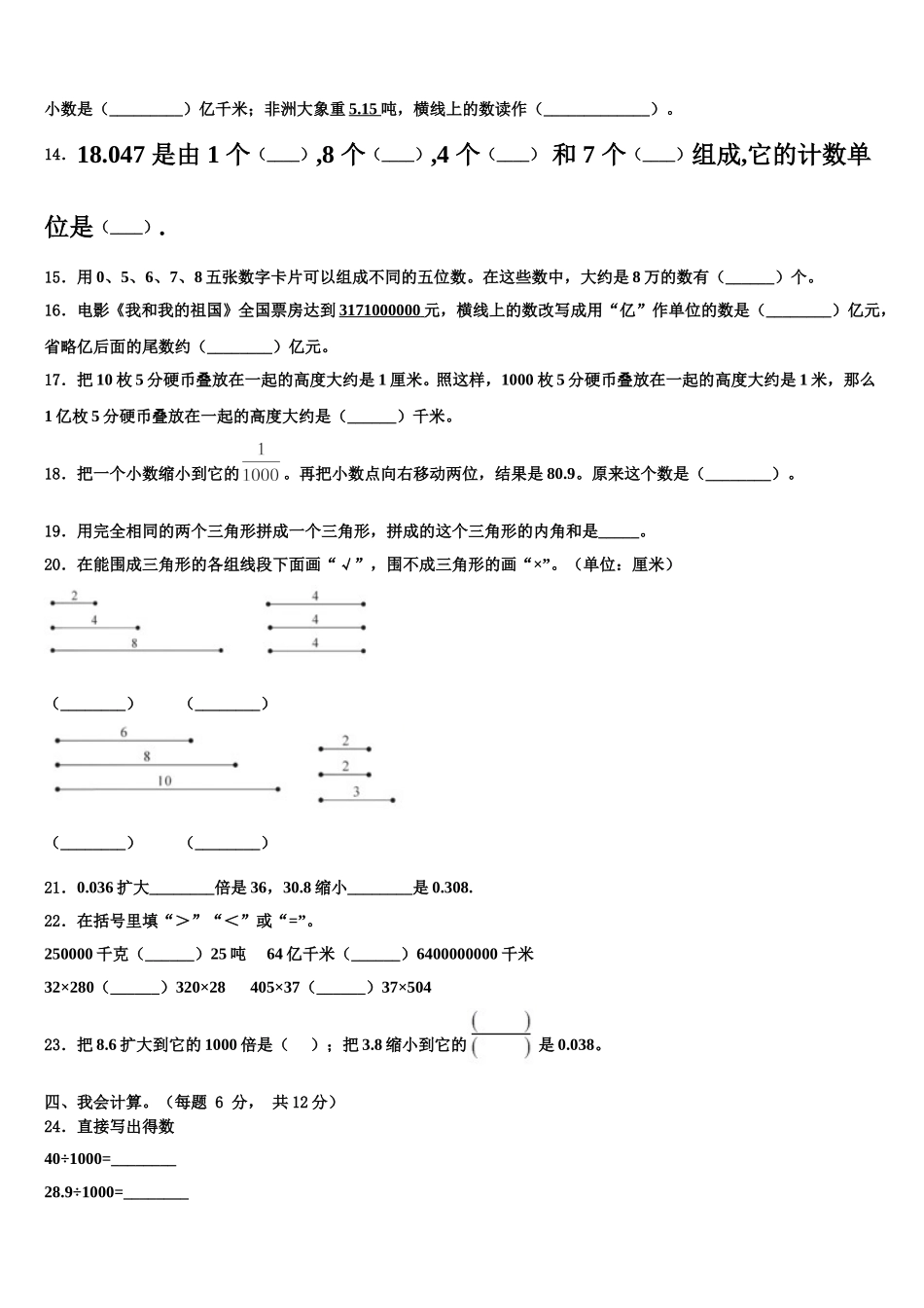 2024-2025学年甘肃省定西市临洮县数学四下期末统考模拟试题含解析_第2页