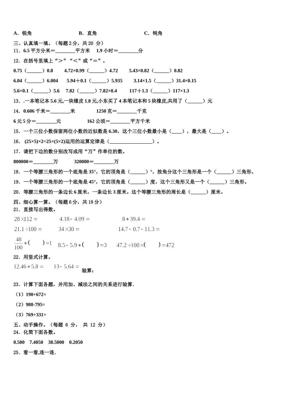 2025年甘肃省平凉市华亭县四下数学期末考试模拟试题含解析_第2页