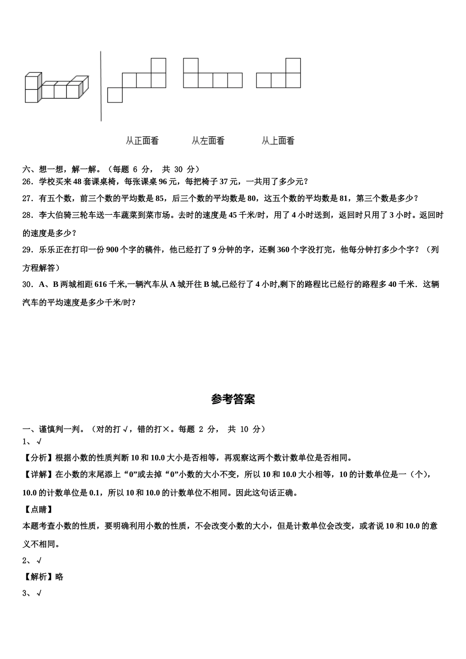 2025年甘肃省平凉市华亭县四下数学期末考试模拟试题含解析_第3页