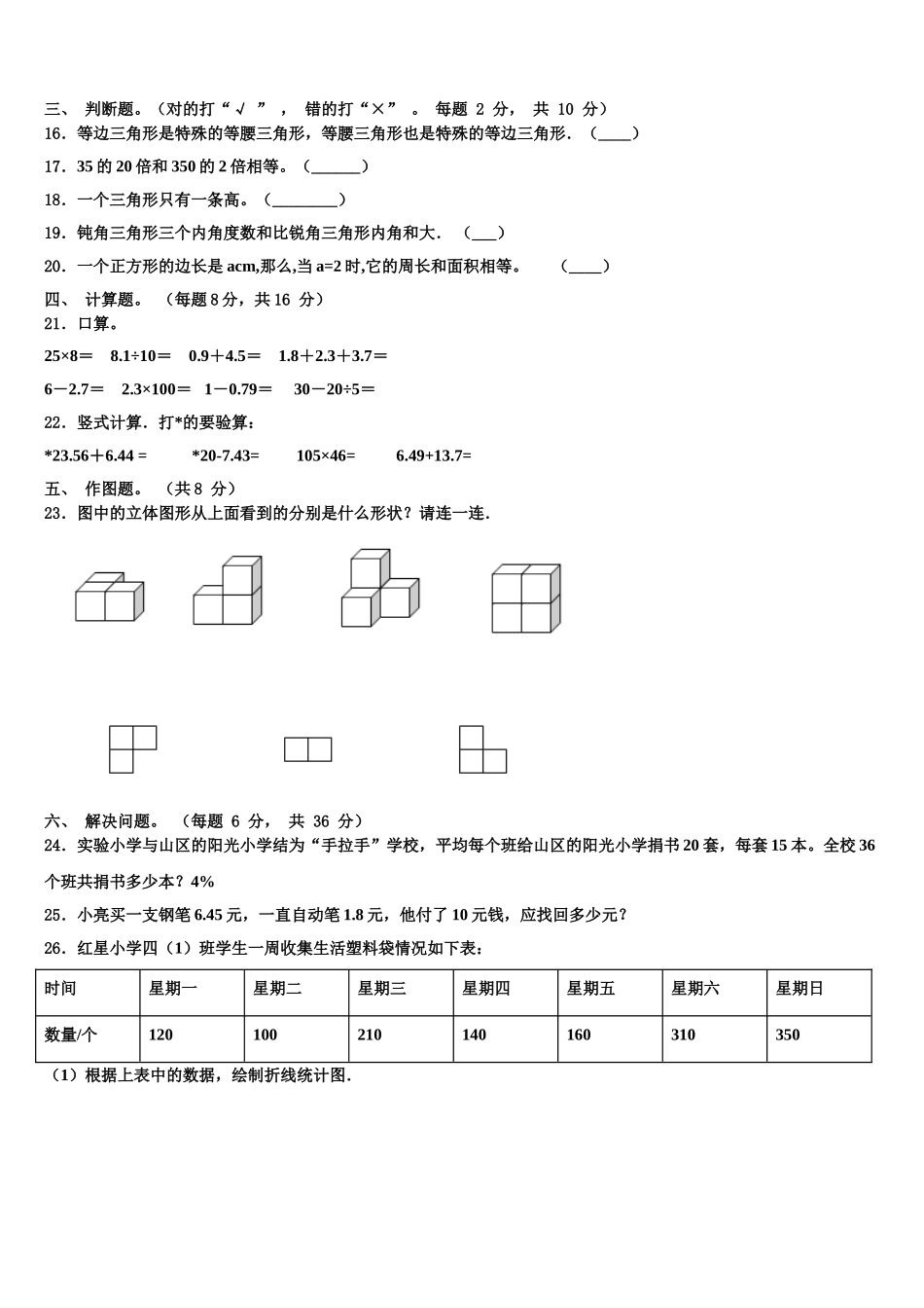 2024-2025学年张掖市四下数学期末检测试题含解析_第2页