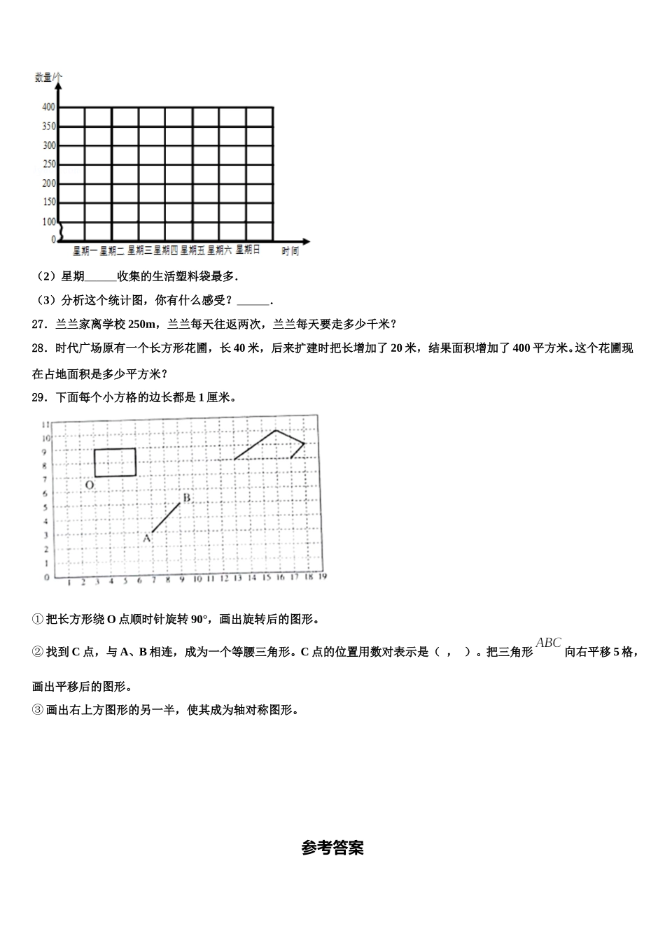 2024-2025学年张掖市四下数学期末检测试题含解析_第3页